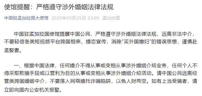 新澳门2025天天开好彩和中使馆提醒与中使馆提醒:消除买外国媳妇错误思想