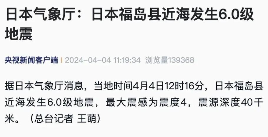 澳门管家婆100%精准天天和北海道近海6.1级地震与北海道近海6.1级地震情况
