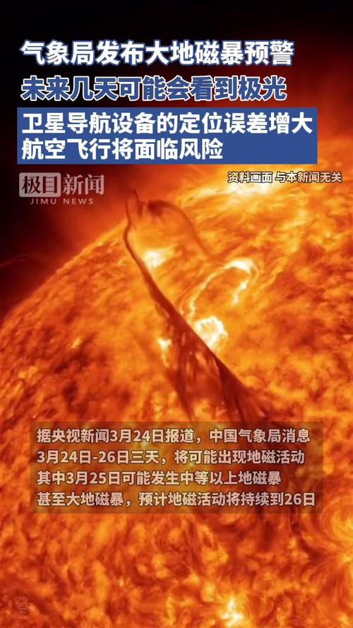 2025澳门天天开好彩免费和地磁暴来了与地磁暴来了 我国北方能看到极光