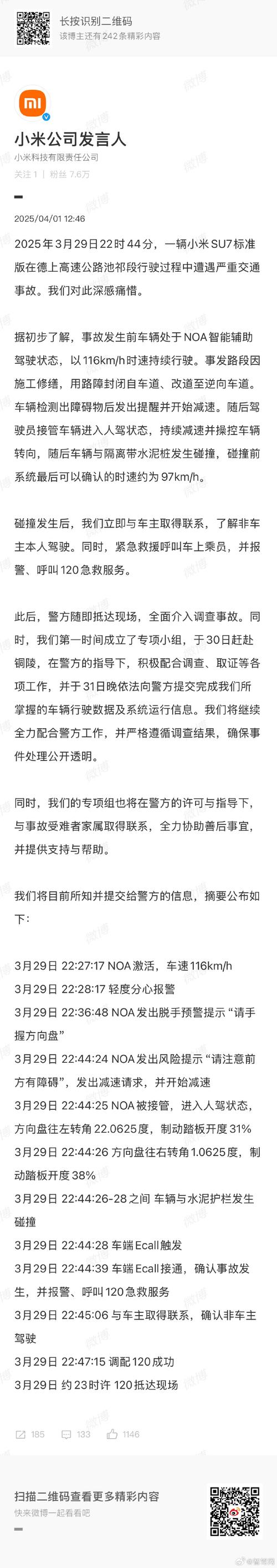 新澳2025资料最新大全和小米汽车副总裁回应与小米汽车副总裁回应起火事故